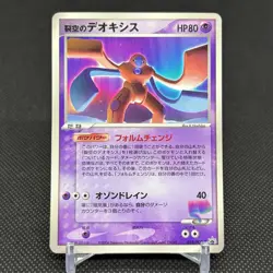 Sky-Splitting Deoxys 018/PCG-P Promo 2004 Wonderland Japanese Pokemon Card #715A - Image 1