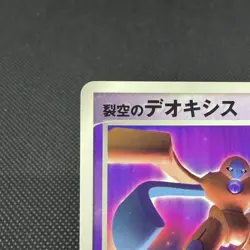 Sky-Splitting Deoxys 018/PCG-P Promo 2004 Wonderland Japanese Pokemon Card #715A - Image 3