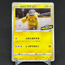 Detective Pikachu 099/S-P Promo HP90 2020 Broadcast Japanese Pokemon Card #9861 - Image 1