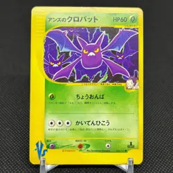 Janine's Crobat 066/141 VS Series 1st Edition 2001 Japanese Pokemon Card #5843 - Image 1
