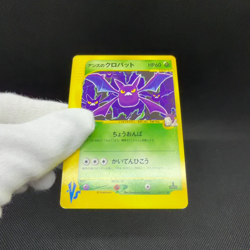 Janine's Crobat 066/141 VS Series 1st Edition 2001 Japanese Pokemon Card #5843 - Image 2