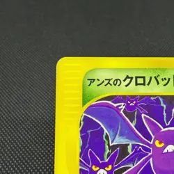 Janine's Crobat 066/141 VS Series 1st Edition 2001 Japanese Pokemon Card #5843 - Image 4