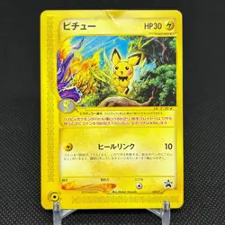 Pichu 045/P Promo Happy Adventure Rally 2002 Japanese Pokemon Card #6BC4 - Image 1