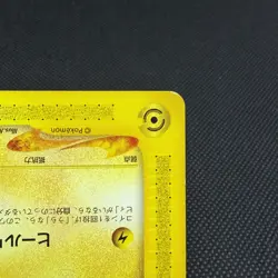 Pichu 045/P Promo Happy Adventure Rally 2002 Japanese Pokemon Card #6BC4 - Image 5