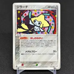 Jirachi 075/082 EX Deoxys Clash of the Blue Sky 2004 Japanese Pokemon Card #D514 - Image 1