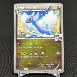 Dragonair 132/XY-P Promo Gym Promotional Card Japanese Pokemon Card #D519 - Image 1