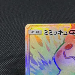 Mimikyu GX 060/050 Lost Thunder Fairy Rise SM7b Japanese Pokemon Card #7153 - Image 4