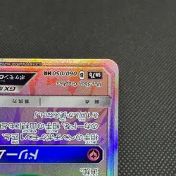 Mimikyu GX 060/050 Lost Thunder Fairy Rise SM7b Japanese Pokemon Card #7153 - Image 5