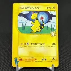 Jasmine's Ampharos 031/141 VS Series 2001 HP70 Japanese Pokemon Card #583E - Image 1