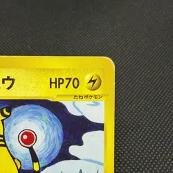 Jasmine's Ampharos 031/141 VS Series 2001 HP70 Japanese Pokemon Card #583E - Image 2