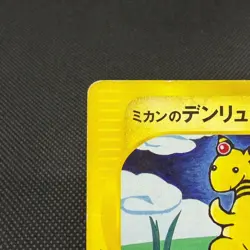 Jasmine's Ampharos 031/141 VS Series 2001 HP70 Japanese Pokemon Card #583E - Image 3