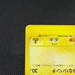 Jasmine's Ampharos 031/141 VS Series 2001 HP70 Japanese Pokemon Card #583E - Image 5