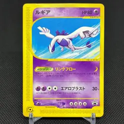 Lugia 047/P Promo JR Happy Adventure Rally 2002 Japanese Pokemon Card #6BC1 - Image 1