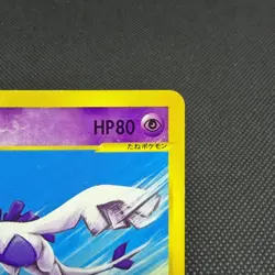 Lugia 047/P Promo JR Happy Adventure Rally 2002 Japanese Pokemon Card #6BC1 - Image 3