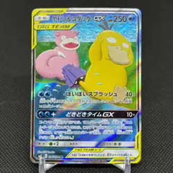Slowpoke & Psyduck GX 096/094 Unified Minds SM11 Japanese Pokemon Card #11C9 - Image 1