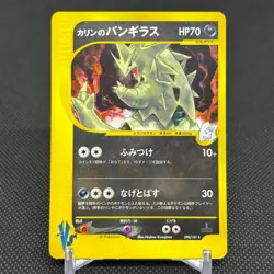 Karen's Tyranitar 090/141 VS Series 2001 HP70 Japanese Pokemon Card #8700 - Image 1