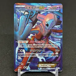 Deoxys EX 053/051 Spiral Force 2012 HP 170 Japanese Pokemon Card #86FF - Image 1
