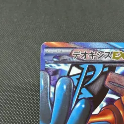 Deoxys EX 053/051 Spiral Force 2012 HP 170 Japanese Pokemon Card #86FF - Image 4