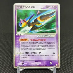 Deoxys ex 019/019 EX Emerald Gift Box Emerald 2004 Japanese Pokemon Card #2347 - Image 1