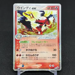 Arcanine ex 016/086 Mirage Forest Legend Maker 2005 Japanese Pokemon Card #4A44 - Image 1