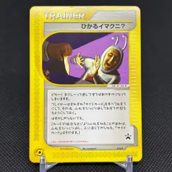 Shining ImakuniU 018/P Promo Fan Club new membership Japanese Pokemon Card #E684 - Image 1