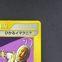 Shining ImakuniU 018/P Promo Fan Club new membership Japanese Pokemon Card #E684 - Image 3