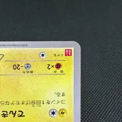 Warm Pikachu 096/XY-P Promo Uniqlo Kids 2014 Japanese Pokemon Card #5BB4 - Image 5