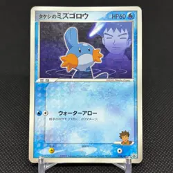 Brock's Mudkip 038/ADV-P Promo Shogakukan Magazines Japanese Pokemon Card #0A12 - Image 1