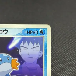 Brock's Mudkip 038/ADV-P Promo Shogakukan Magazines Japanese Pokemon Card #0A12 - Image 3