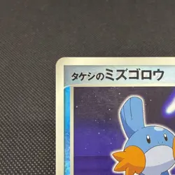 Brock's Mudkip 038/ADV-P Promo Shogakukan Magazines Japanese Pokemon Card #0A12 - Image 4
