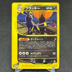 Umbreon 067/092 Aquapolis 1st Ed The Town on No Map Japanese Pokemon Card #1BB6 - Image 1