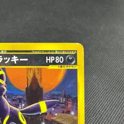 Umbreon 067/092 Aquapolis 1st Ed The Town on No Map Japanese Pokemon Card #1BB6 - Image 2