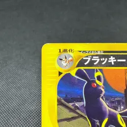 Umbreon 067/092 Aquapolis 1st Ed The Town on No Map Japanese Pokemon Card #1BB6 - Image 3
