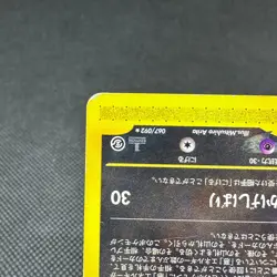 Umbreon 067/092 Aquapolis 1st Ed The Town on No Map Japanese Pokemon Card #1BB6 - Image 5