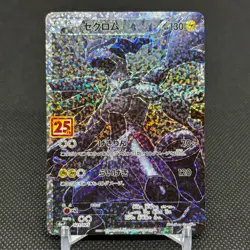 Zekrom 021/025 Celebrations S8a-P 25th Anniversary Japanese Pokemon Card #44B5 - Image 1