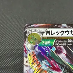 M Rayquaza EX 105/171 The Best of XY 2017 HP 220 Japanese Pokemon Card #5FE1 - Image 4