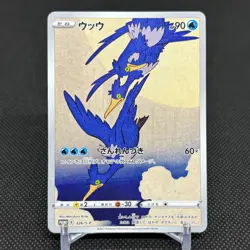 Cramorant 226/S-P Promo Stamp Box 2021 HP 90 Japanese Pokemon Card #2346 - Image 1