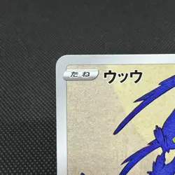 Cramorant 226/S-P Promo Stamp Box 2021 HP 90 Japanese Pokemon Card #2346 - Image 4