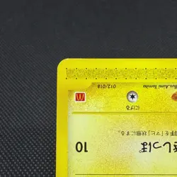 Mareep 012/018 McDonald's Original Minimum Pack 2002 Japanese Pokemon Card #BF7C - Image 5