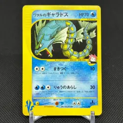 Lance's Gyarados 098/141 VS 1st Edition 2001 HP70 Japanese Pokemon Card #E682 - Image 1
