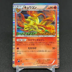 Ninetales 123/BW-P Promo Dragon Blast Dragon Blade Japanese Pokemon Card #5BB1 - Image 1