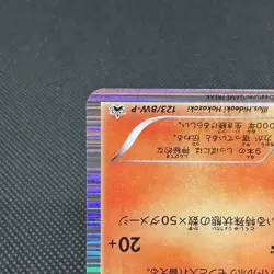 Ninetales 123/BW-P Promo Dragon Blast Dragon Blade Japanese Pokemon Card #5BB1 - Image 5