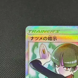 Sabrina's Suggestion 109/095 SR Team Up Tag Bolt SM9 Japanese Pokemon Card #8593 - Image 4