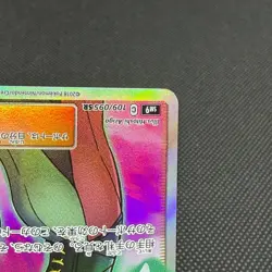 Sabrina's Suggestion 109/095 SR Team Up Tag Bolt SM9 Japanese Pokemon Card #8593 - Image 5