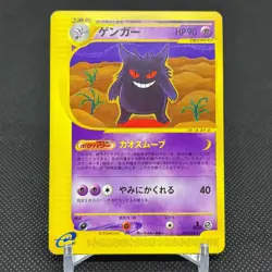 Gengar 085/128 Expedition Base Set 1st Ed 2001 Japanese Pokemon Card #CF8A - Image 1