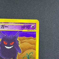 Gengar 085/128 Expedition Base Set 1st Ed 2001 Japanese Pokemon Card #CF8A - Image 3