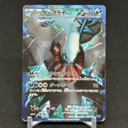 Darkrai 005/016 Team Plasma Battle Gift PBG 2012 Japanese Pokemon Card #7D32 - Image 1