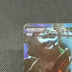 Darkrai 005/016 Team Plasma Battle Gift PBG 2012 Japanese Pokemon Card #7D32 - Image 3