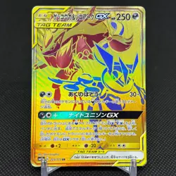 Greninja & Zoroark GX 223/173 Tag All Stars SM12a Japanese Pokemon Card #C7DF - Image 1
