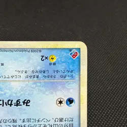 Slowpoke 028/L-P Promo Domino's Pizza 2009 HP 60 Japanese Pokemon Card #641A - Image 5